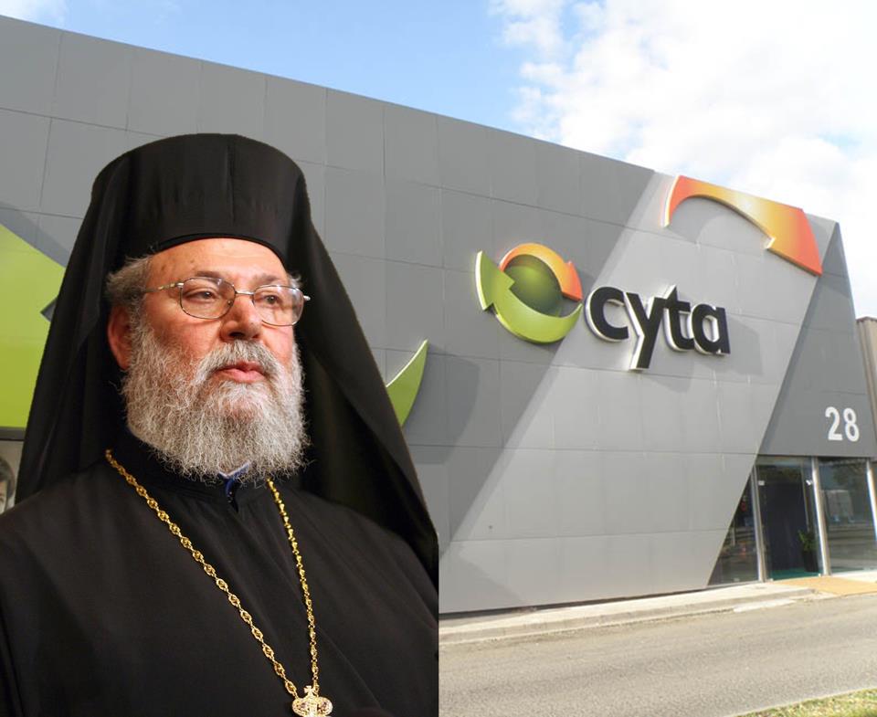Αρχιεπίσκοπε μου, τη CYTA ευλόγησον! Του Λεόντιου Φιλοθέου Αρχιεπίσκοπε μου, τη CYTA ευλόγησον! Του Λεόντιου Φιλοθέου