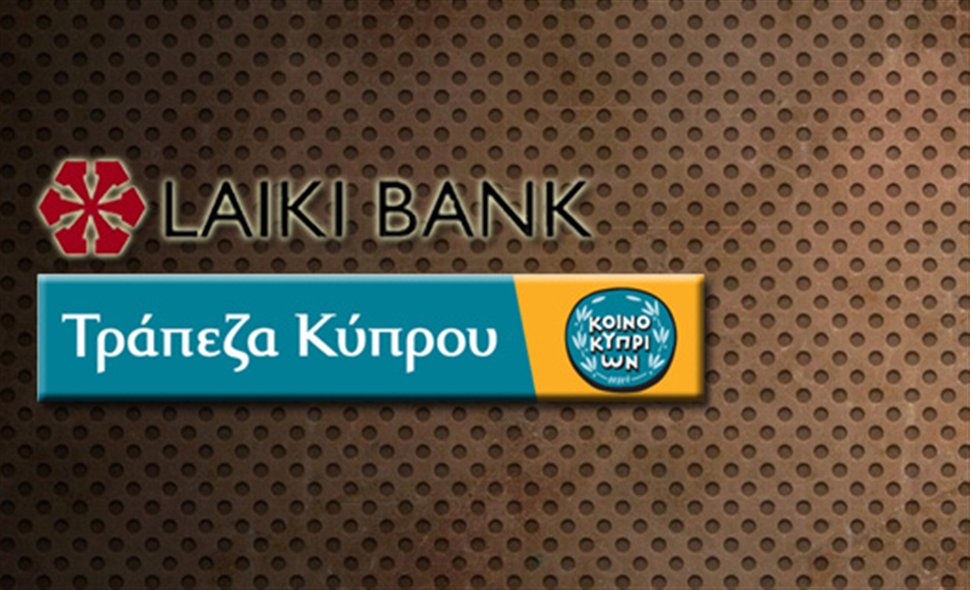 Οι συγχωνεύσεις Λαικής και Κύπρου και ο χειρισμός των Υπαλλήλων. Του Δημήτρη Εργατούδη