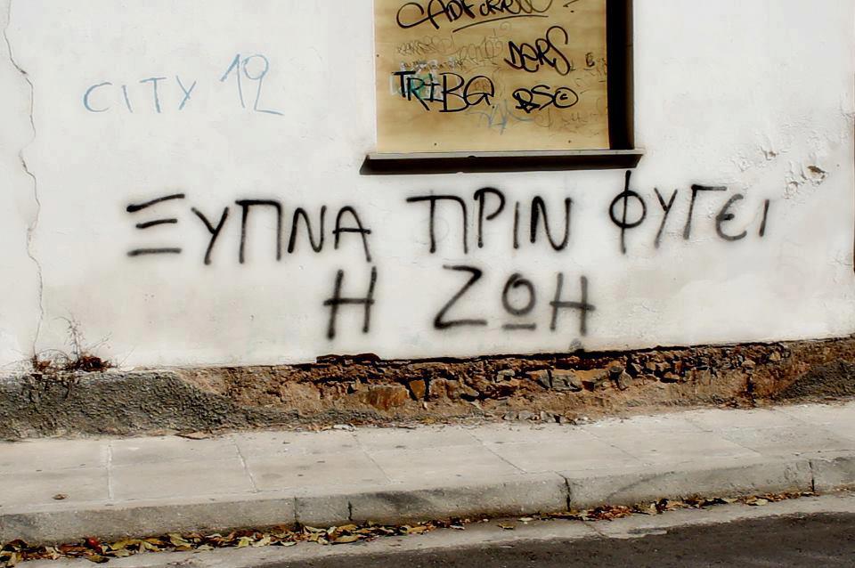 Ελπίζω να μην αργήσουμε κ΄εμείς… Του Γιώργου Χαραλάμπους Ελπίζω να μην αργήσουμε κ΄εμείς… Του Γιώργου Χαραλάμπους