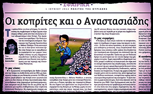 Μεταξύ Ανατολής και Δύσης: Η Κύπρος ως ανεξάρτητη και ουδέτερη γέφυρα συνεργασίας. Του Νίκου Τριμικλινιώτη Μεταξύ Ανατολής και Δύσης: Η Κύπρος ως ανεξάρτητη και ουδέτερη γέφυρα συνεργασίας. Του Νίκου Τριμικλινιώτη