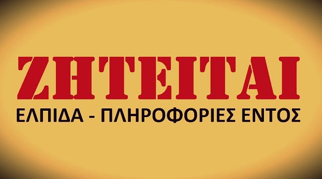 Υπάρχει ελπίς; Του Δημήτρη Μ. Δημητρίου Υπάρχει ελπίς; Του Δημήτρη Μ. Δημητρίου