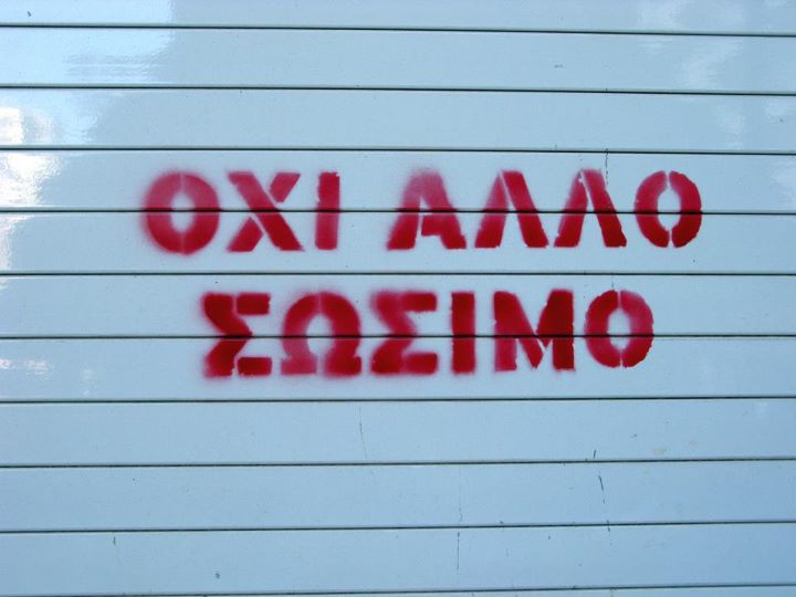 ΟΧΙ = Ίσως | ΝΑΙ= Θάνατος. Του Γιώργου Πήττα ΟΧΙ = Ίσως | ΝΑΙ= Θάνατος. Του Γιώργου Πήττα