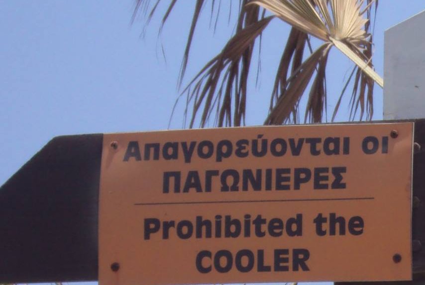 Δικαίωμα στις παγωνιέρες. Της Αλεξίας Σακαδάκη Δικαίωμα στις παγωνιέρες. Της Αλεξίας Σακαδάκη