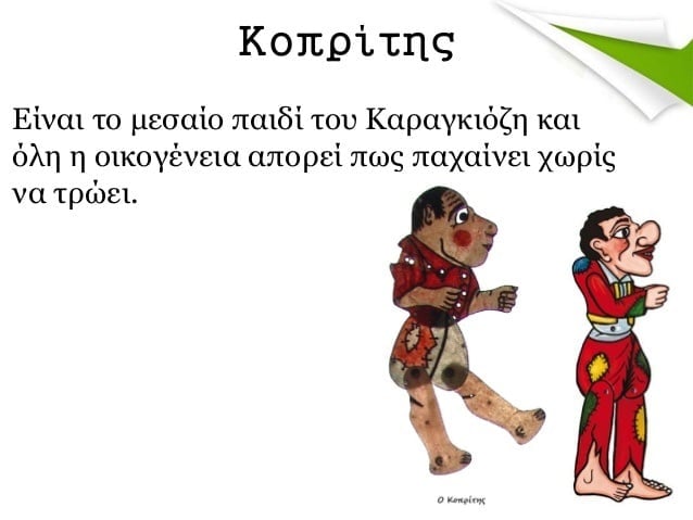 kopritis1