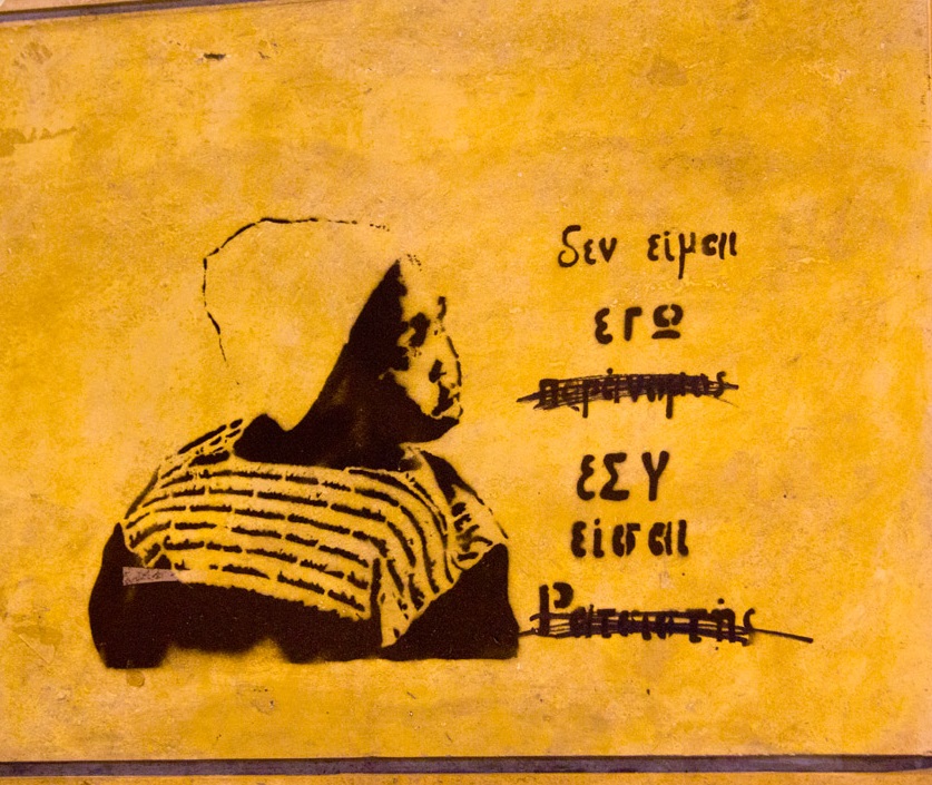 Είναι ξανά ο ρατσισμός, ηλίθιε. Του Λεόντιου Φιλοθέου
