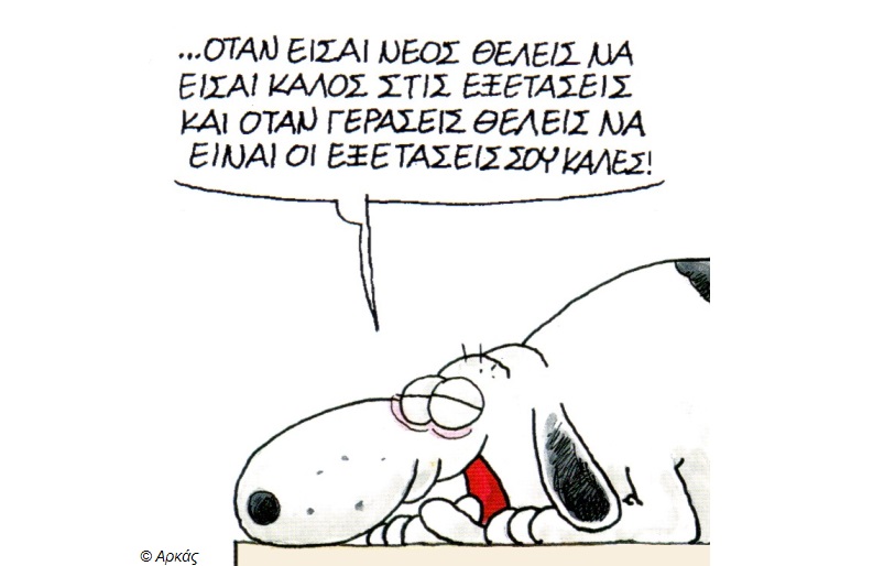 Αγαπητέ μου απόφοιτε… Του Δήμήτρη Μ. Δημητρίου Αγαπητέ μου απόφοιτε… Του Δήμήτρη Μ. Δημητρίου