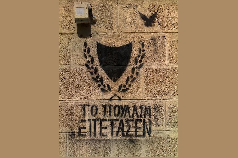 Οι αθώες περιστέρες. Του Γιώργου Παυλίδη Οι αθώες περιστέρες. Του Γιώργου Παυλίδη